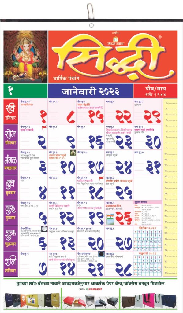 Siddhi Marathi Wall Calendar Satam Udyog Paper Bags Manufacturer